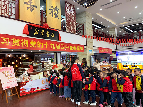 走近新华书店3
