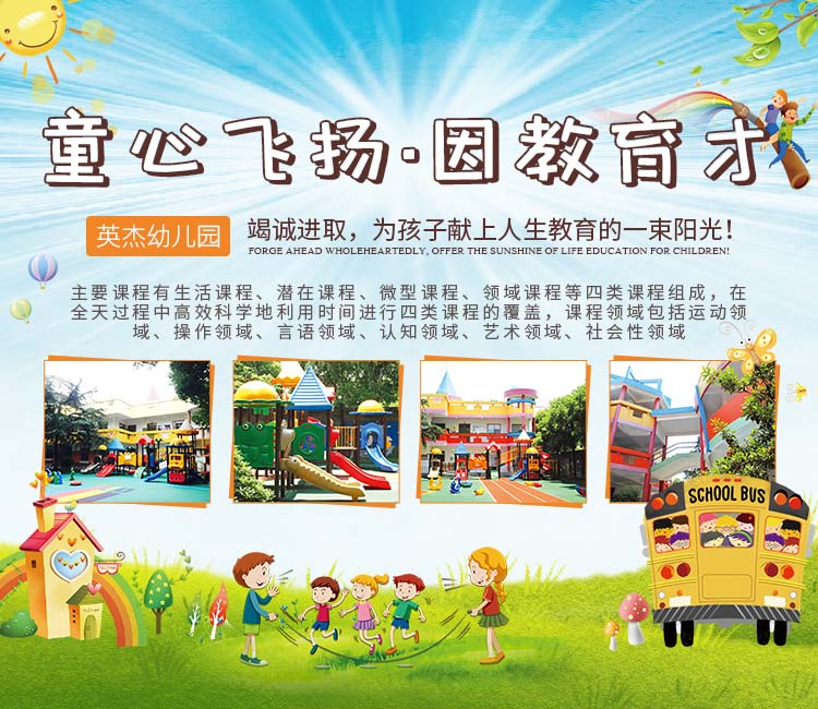 岳阳市岳阳楼区英杰幼儿园_岳阳幼儿教学|幼儿园
