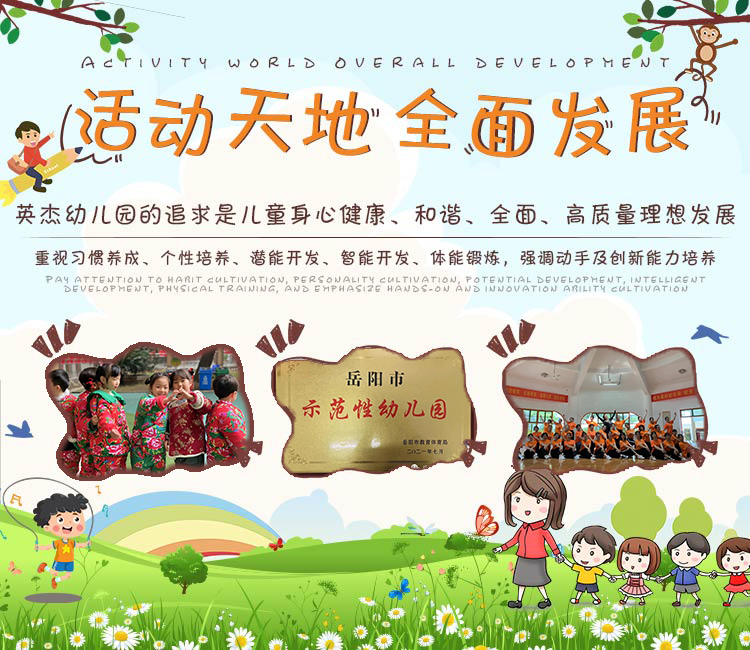 岳阳市岳阳楼区英杰幼儿园_岳阳幼儿教学|幼儿园
